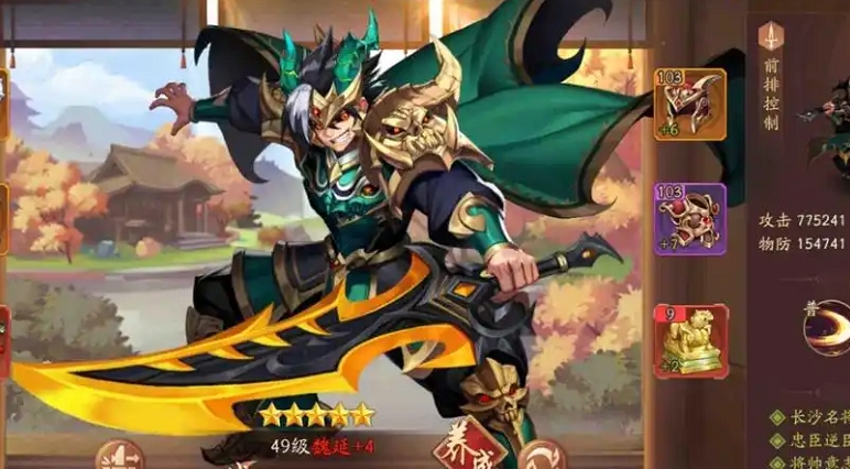 少年三国志魏延如何使用