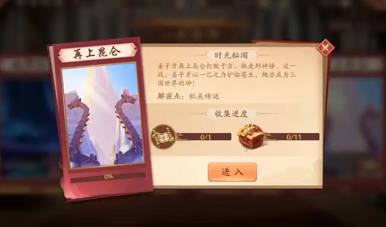 少年三国志2再上昆仑如何过