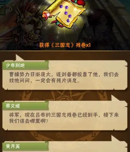 少年三国志中如何获得古籍残卷