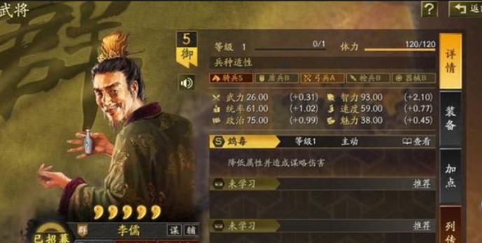 三国志战略版李儒如何搭战法