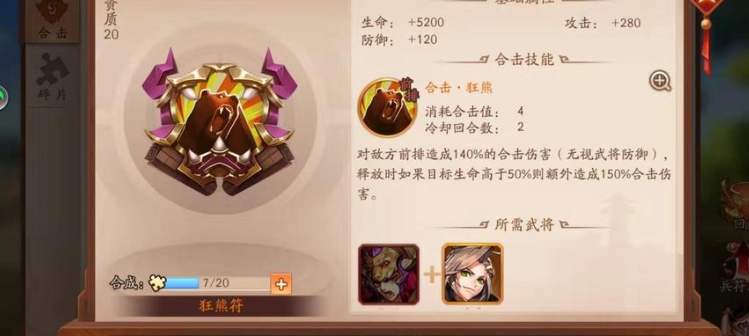少年三国志2符文如何选