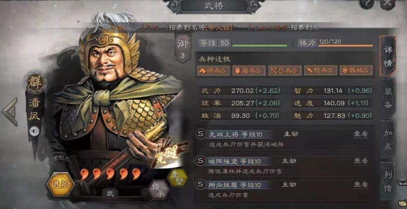 三国志战略版中潘凤的配件如何选