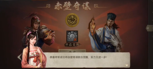 攻城掠地赤壁奇谋觉醒技巧是什么