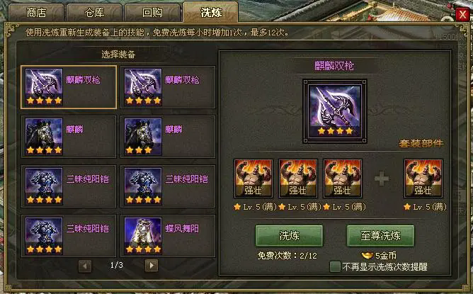 攻城掠地秘技洗练技巧是什么
