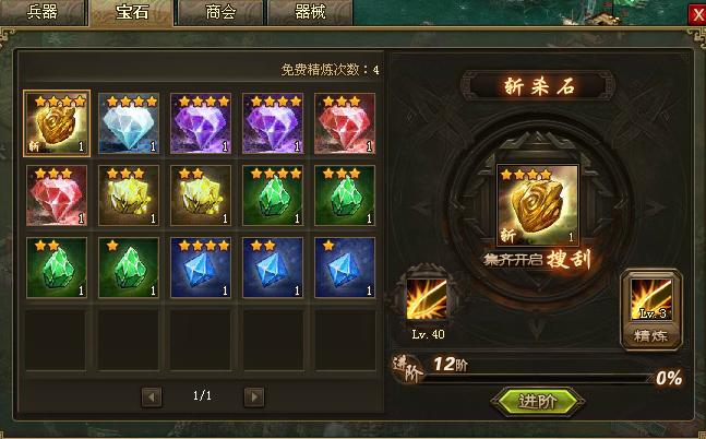 攻城掠地无双石效果是什么