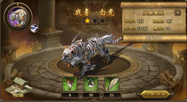 攻城掠地的战兽上阵值怎么弄