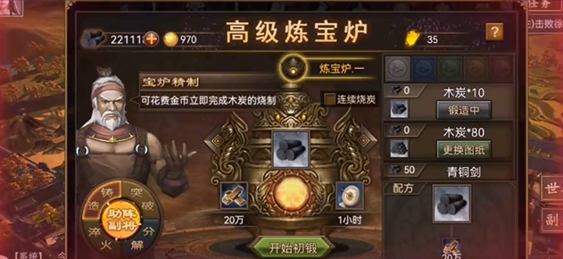 攻城掠地炼宝炉怎么进