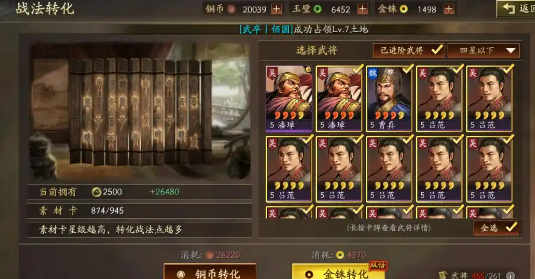 三国志战略版战法点转化技巧是什么