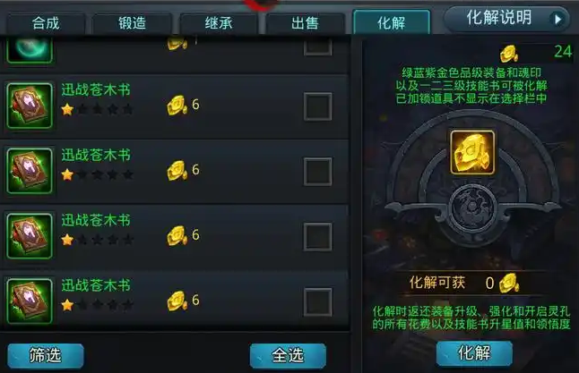 乱斗西游什么灵器好