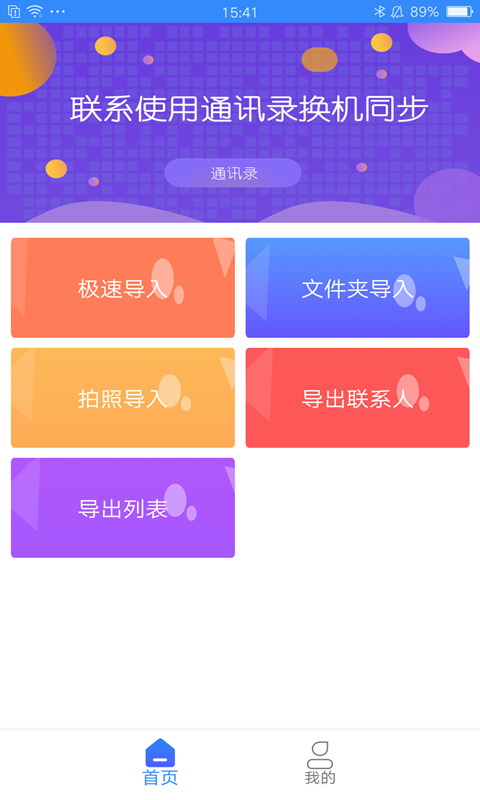 通讯录换机同步截图3