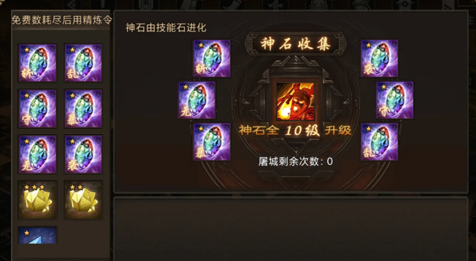 攻城掠地晶石技能几率怎么变高