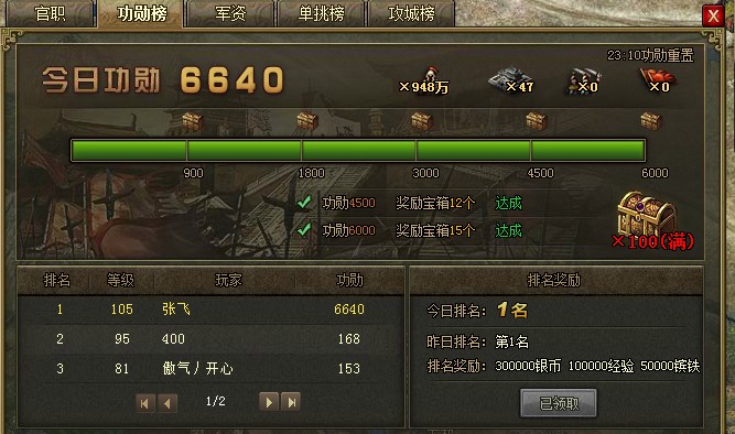 攻城掠地156功高给什么