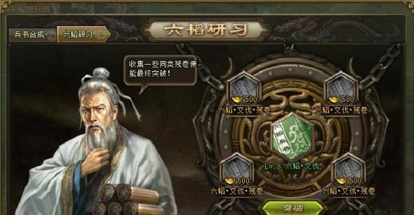 攻城掠地孙子兵法升级六韬