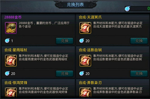 乱斗西游玄器配方在哪换
