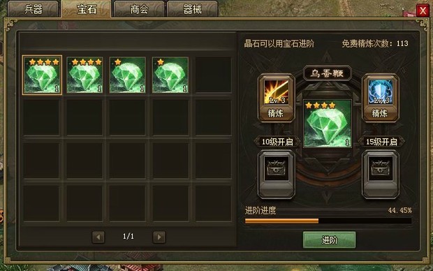 攻城掠地怎么拆宝石