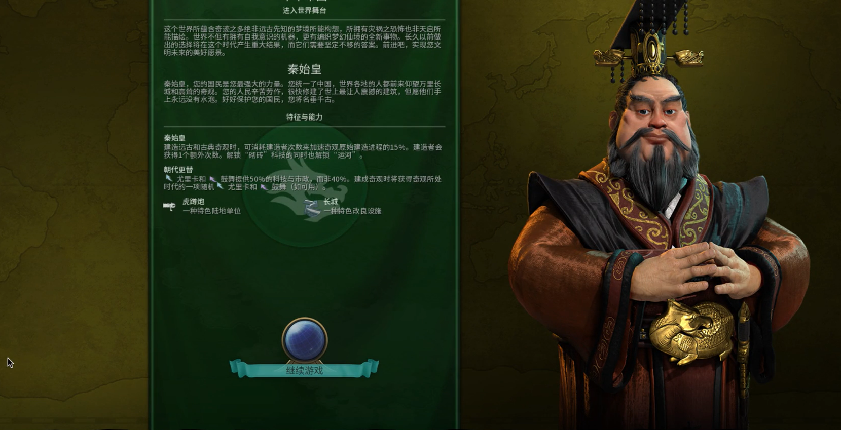 秦始皇文明6开局怎么选