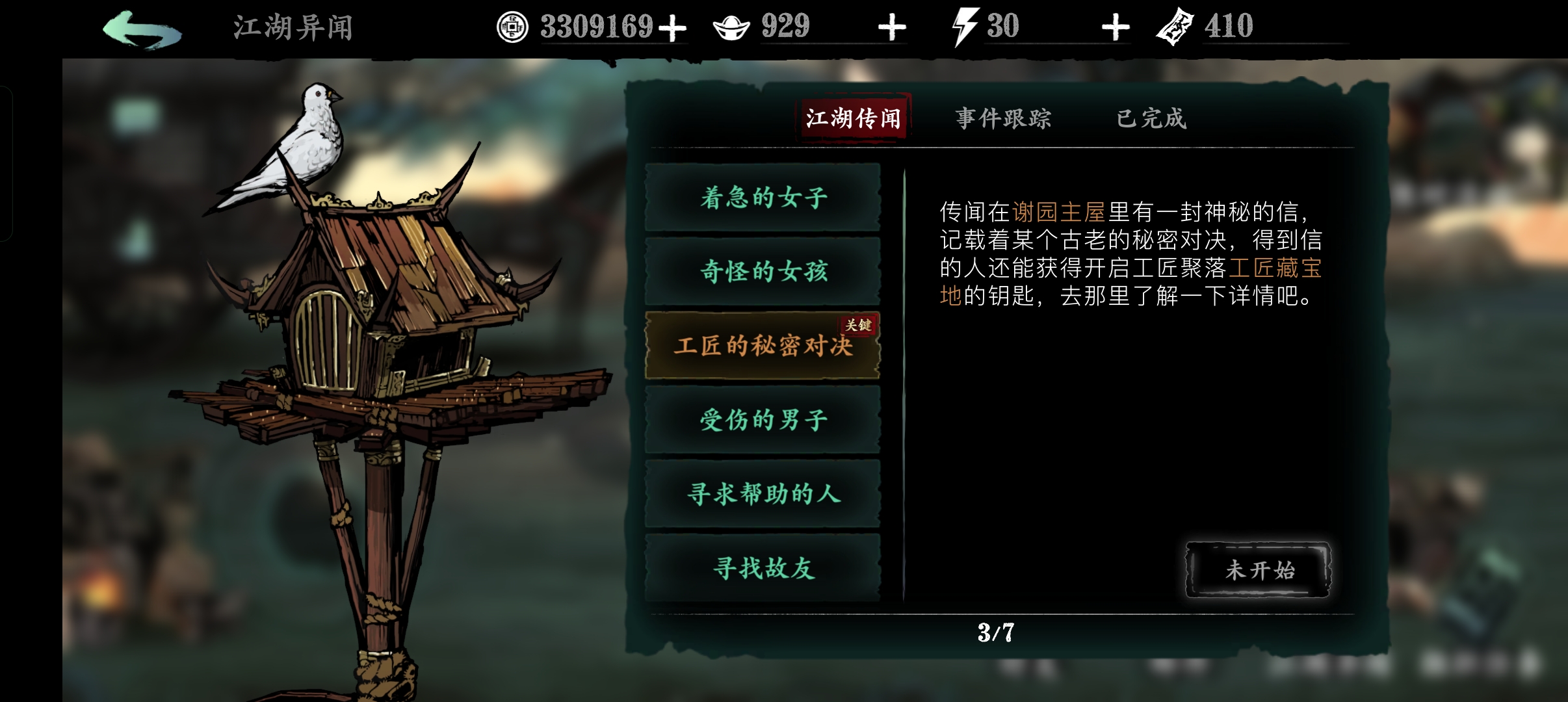影之刃3支线工匠怎么选