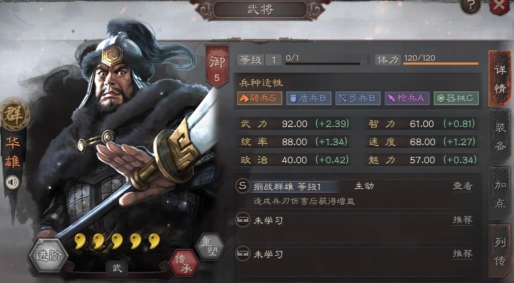 三国志战略版公华雄配什么将