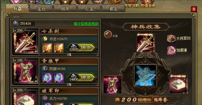 攻城掠地如何获得神兵