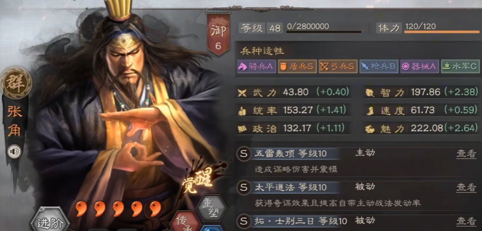 三国志战略版张角能换什么