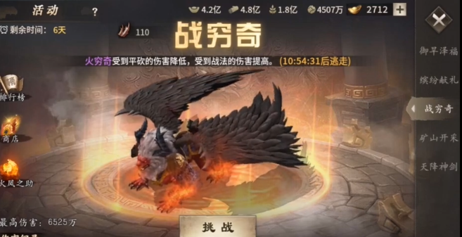 攻城掠地手游战穷奇怎么打
