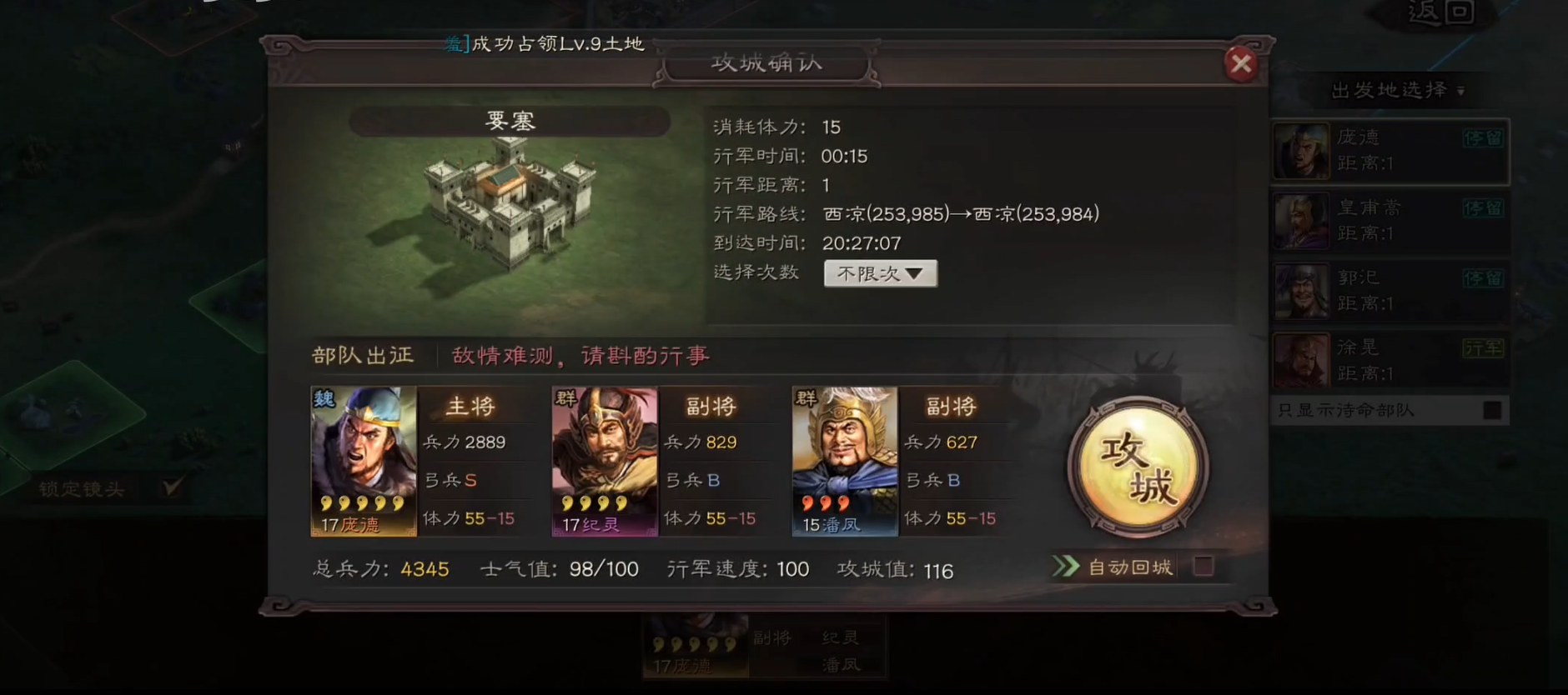 三国志战略版如何筑要塞