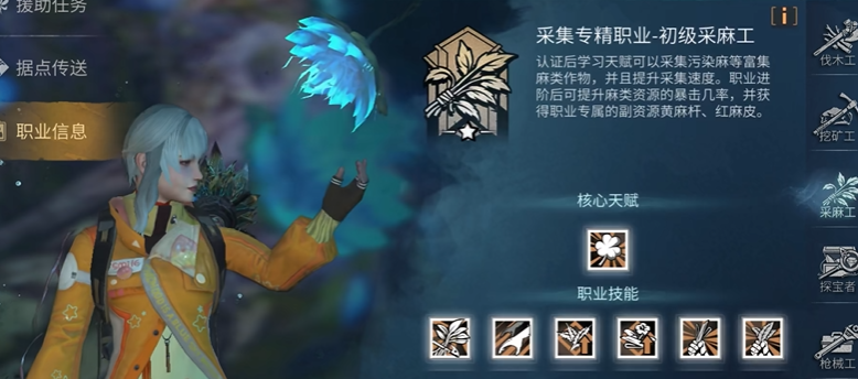 明日之后平民职业选择推荐什么
