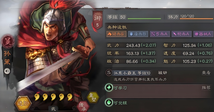 三国志战略版孙策搭配什么武将