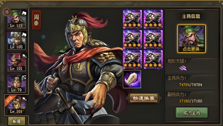 攻城掠地周泰穿什么套装