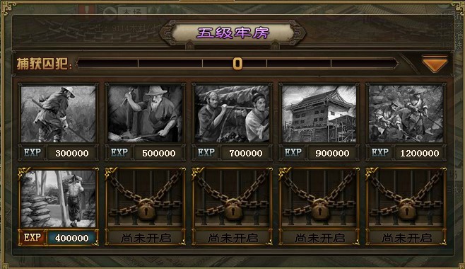 攻城掠地牢房怎么抓捕犯人