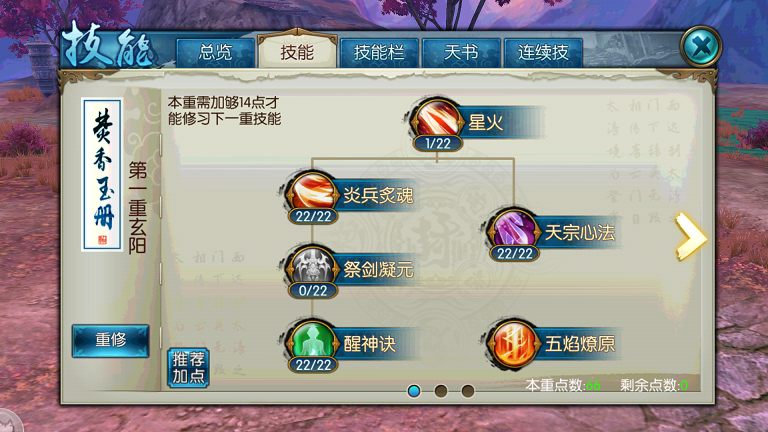 诛仙手游天火流焚香怎么加点