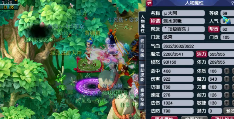 梦幻西游69什么职业抓鬼快