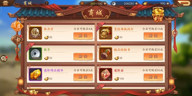 少年三国志2平民商城买什么