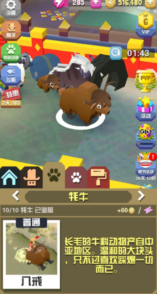 疯狂动物园牦牛怎么控制