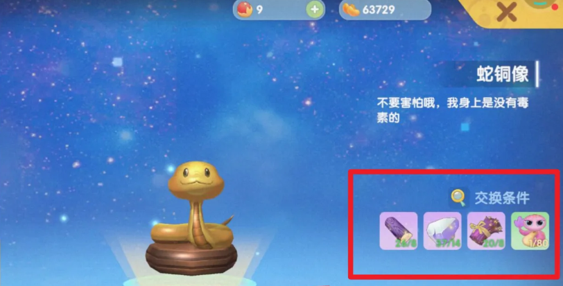 摩尔庄园樱花蛇怎么换东西