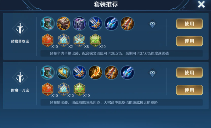 王者荣耀吕布出装怎么配