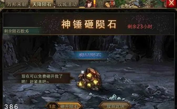 攻城掠地砸陨石怎么弄