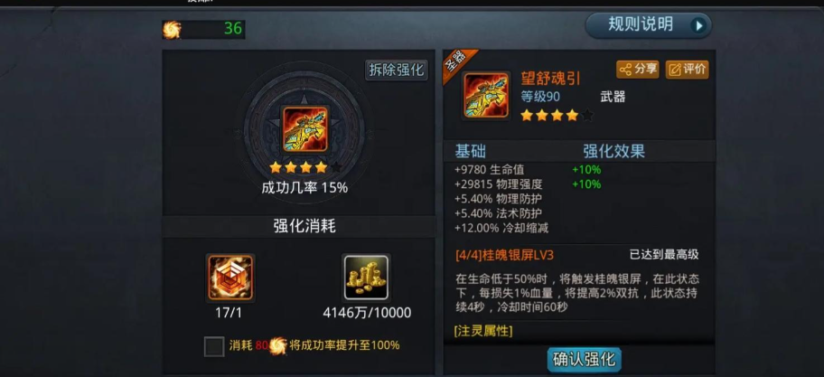 乱斗西游100级后怎么突破