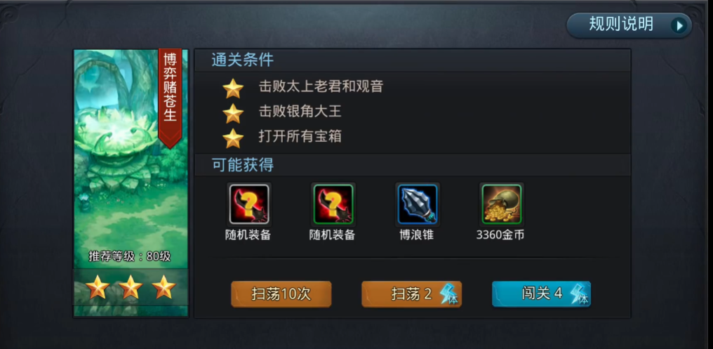 乱斗西游2博弈赌苍生怎么过