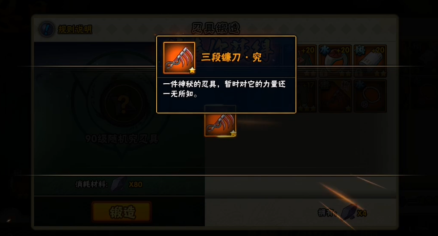 火影忍者三段镰刀加多少战力