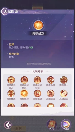 长安幻想法宝什么天赋好用