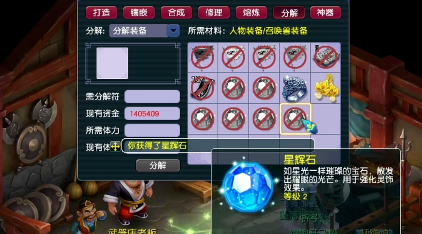 梦幻西游灵饰分解能获得什么