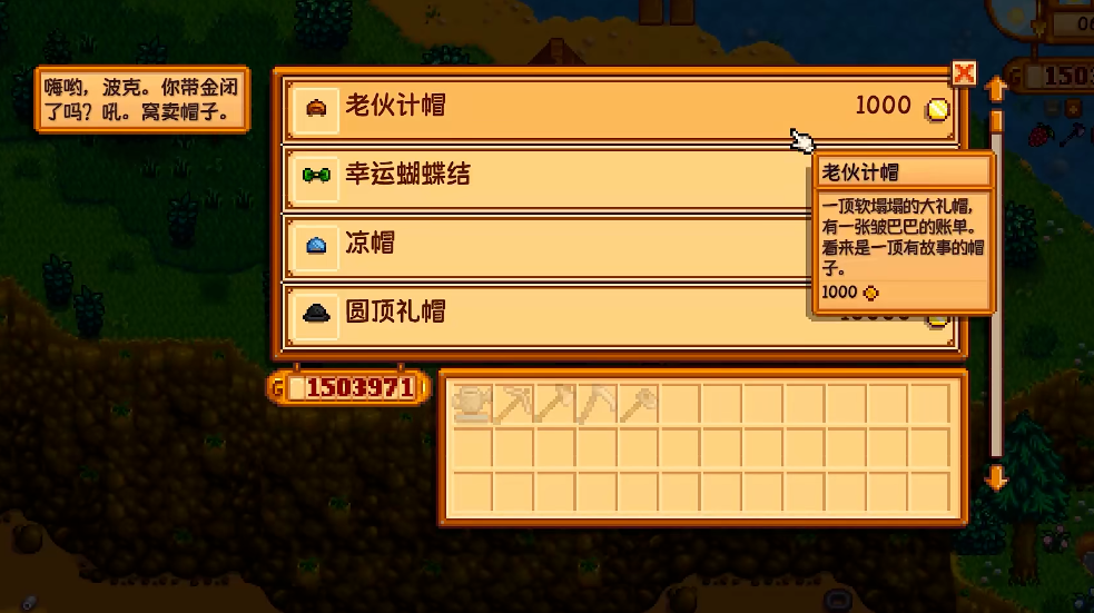 星露谷物语破房子在哪里