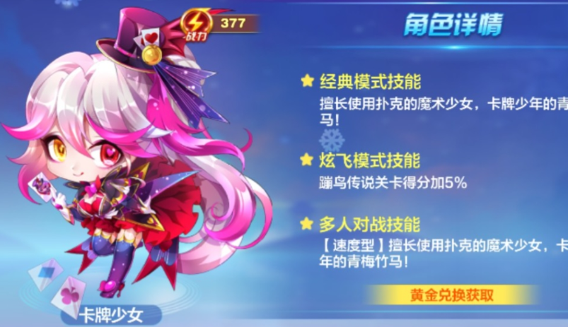 天天酷跑卡牌少女配什么好