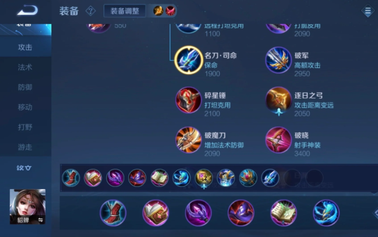 王者荣耀kpl貂蝉最强出装出什么