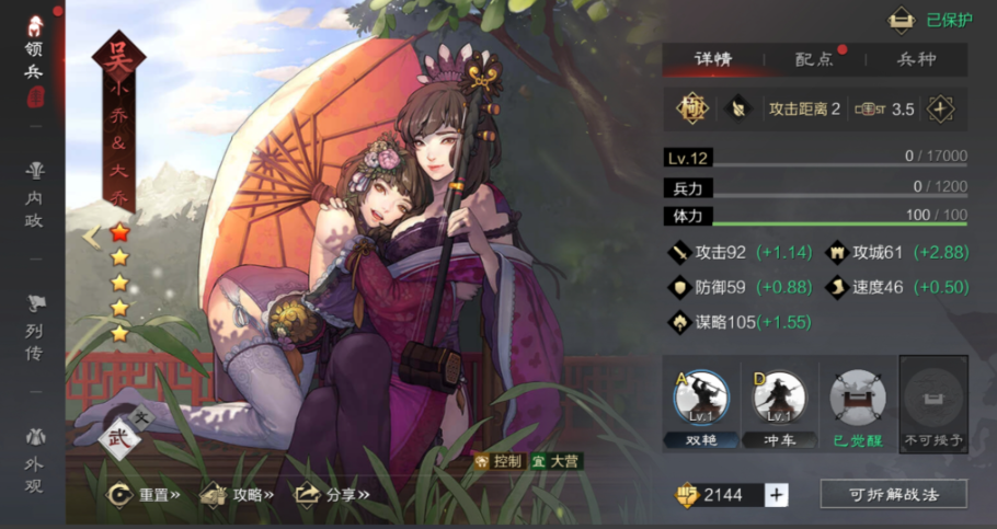 率土之滨大小乔怎么么样