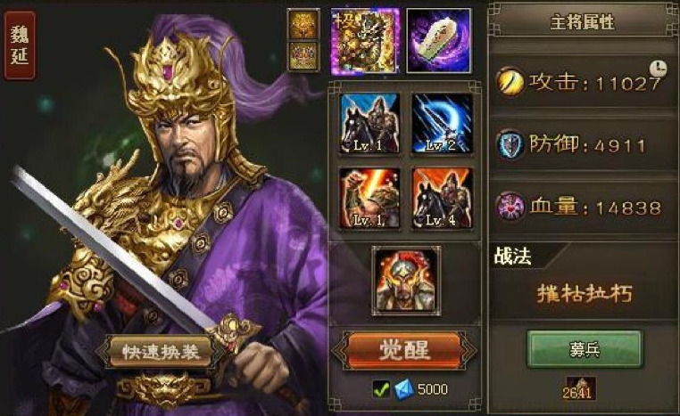 攻城掠地魏延需要什么装备