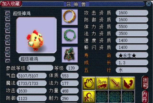 梦幻西游神鸡用什么内丹