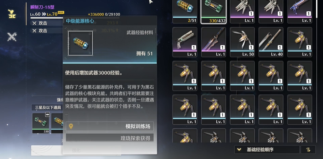 鸣潮20级怎么升级