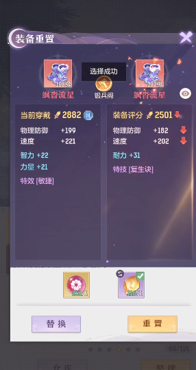 长安幻想普陀装备选什么属性